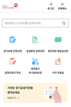 노인장기요양보험 모바일 웹					 					 인증 화면